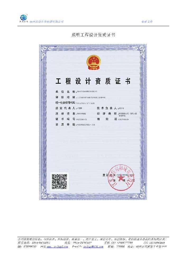 全椒县照明工程设计资质证书