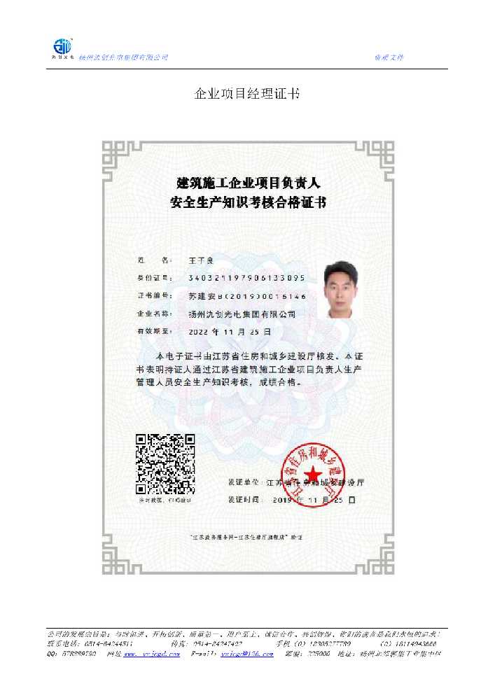 全椒县企业项目经理证书
