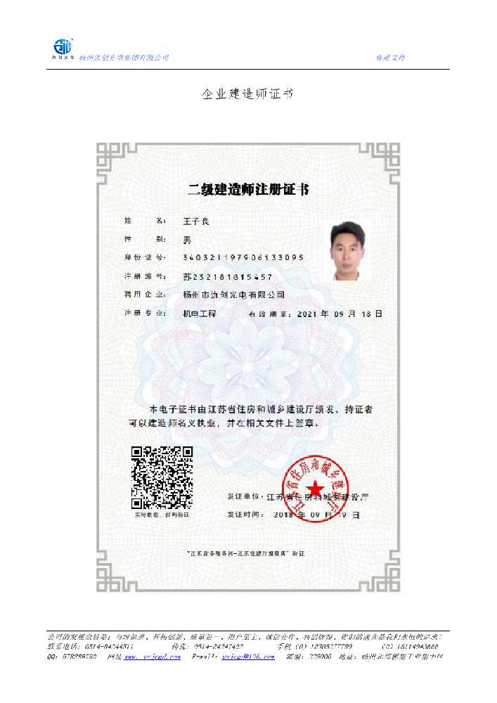 全椒县企业建造师证书
