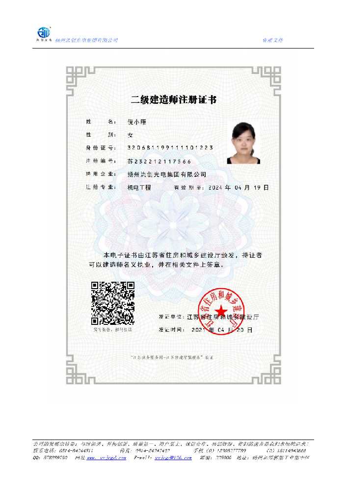 全椒县二级建造师注册证书